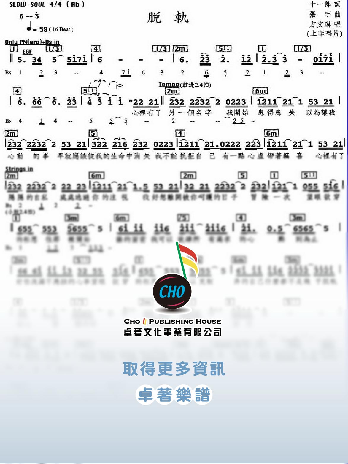 脫軌